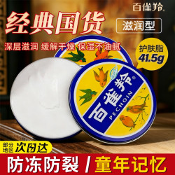 百雀羚 润肤霜滋润型护肤脂雪花膏补水保湿老牌国货铁盒装旗舰正品