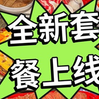 移动端：火锅6人餐｜共20个菜锅底油碟全含