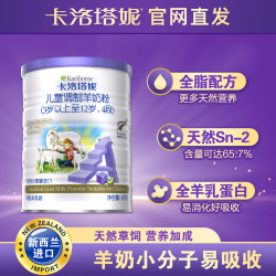 卡洛塔妮 儿童调制羊奶粉4段新西兰奶粉3岁以上全营养