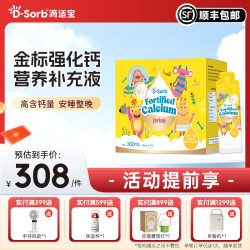 D-Sorb 金标强化钙儿童柠檬酸钙液体便携营养补充液新西兰