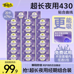 自由点 超长夜用超薄棉柔亲肤防漏裸感卫生巾-k