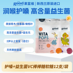TGV果富维新西兰儿童益生菌棒棒糖软糖+儿童护嗓棒棒糖软糖12支