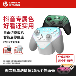 盖世小鸡 超新星 无线游戏手柄 switch双人成行星露谷