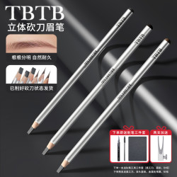 TBTB化妆师专用野生眉笔根根分明防水防汗易上色不晕染刀削式眉笔
