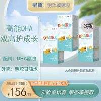 星鲨 高能DHA藻油孕妇儿童宝宝新西兰进口高纯度裂壶藻非帝斯曼