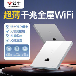公牛 全屋无线wifi千兆高速覆盖ap面板家用wifi信号漫游