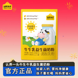 认养一头牛 [钙铁锌多维益生菌】认养一头牛生牛乳益生菌高钙营养成长奶粉-DSP