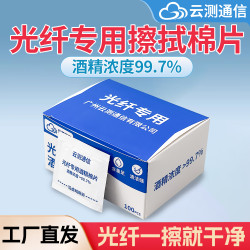 光纤熔接棉片擦纤专用棉片擦拭光缆熔接擦拭光缆清洁工具光纤酒精