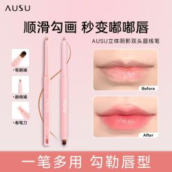 AUSU双头唇线笔勾勒唇形画卧蚕下至眼角多用笔口红哑光便携顺滑女
