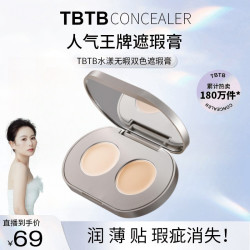TBTB水漾无暇双色遮瑕膏遮盖脸部痘印斑点黑眼圈提亮持久轻薄服帖