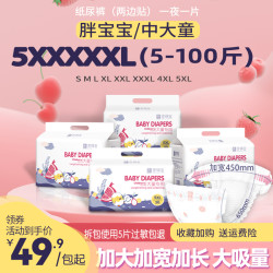 5XL超大夜用纸尿裤XXXXXL码特大中大儿童胖宝宝夜安裤尿不湿超薄