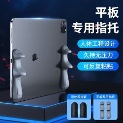 艾胜者 六指硅胶游戏手柄