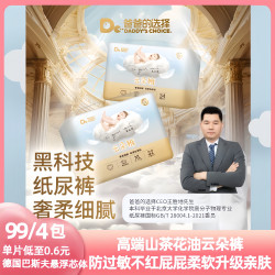 DADDY'S CHOICE 4包爸爸的选择婴儿纸尿裤拉拉裤