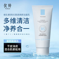国货洁面维生素B5焕肤氨基酸洗面奶控油清洁