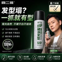 关二哥 72小时定型/持证上岗-关二哥「硬派定型喷雾干胶」持久定型自然定型