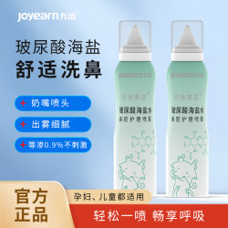 九远玻尿酸海盐水鼻腔清洗器洗鼻喷雾温和儿童成人护理缓解鼻塞