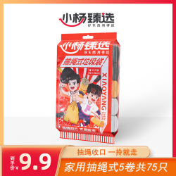 小杨臻选 抽绳垃圾袋 手提式加厚 30只（45*45cm）