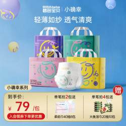 碧芭宝贝 小确幸系列超薄新生儿纸尿裤拉拉裤尿不湿