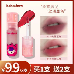 kakashow 心动熊唇釉丝绒雾面哑光不沾杯伪素颜草莓熊口红泥显白