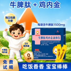牛脾肽鸡内金液态饮营养免疫成分30袋/盒儿童青少年成人饮品脾胃