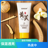 美膜美样 黄芪正品老国货洁面乳新版深层清洁洁净毛孔