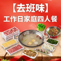 工作日家庭四人餐