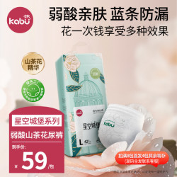 卡布 星空城堡山茶花超柔透气裸感尿不湿纸尿裤拉拉裤