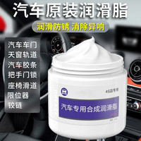 汽车车门专用润滑脂油异响白油把手车窗天窗轨道铰链保养油脂车用