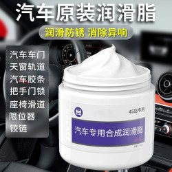 汽车车门专用润滑脂油异响白油把手车窗天窗轨道铰链保养油脂车用