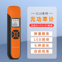 光衍 GUANGYAN/光衍高精度光功率计G10系列光纤测试仪仪迷你光工充电式
