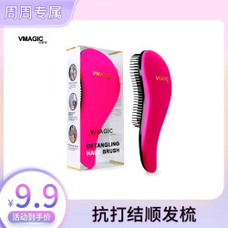 Vmagic care直发随身带蓬松梳子男女通用抗静电不伤发