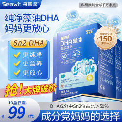 海智源Sn2 DHA藻油儿童学生学龄用脑营养液体dha海藻油