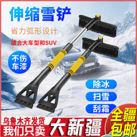 新疆包邮除雪铲汽车用刮雪板凿冰铲扫雪器除冰霜刷子冬季玻璃扫雪