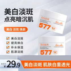 芈媛 577烟酰胺美白淡斑霜去黄提亮淡化斑点不刺激通用M130