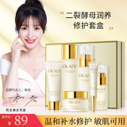 欧佩 补水六件套二裂酵母修护套盒YE15官方正品