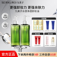 九美子 小绿瓶卸妆油水感净透舒缓不刺激敏感肌可用