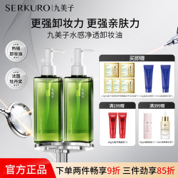 九美子 小绿瓶卸妆油水感净透舒缓不刺激敏感肌可用