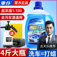 车仆 水蜡去污打蜡上光养护溶解虫胶清洗剂喷壶套装