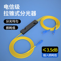 分光器1分2光纤分路器SC一分二分光器FC一比二电信级1分4尾纤式