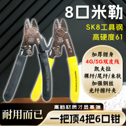 八合一多功能米勒钳擦纤夹六6口光纤剥线钳子专业工具皮三开剥器