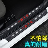 形科汽车一路平安短款美观门槛条防踩踏保护贴碳纤纹皮时尚通用型
