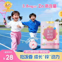 儿宝元素 儿童富锌酵母凝胶糖果补锌儿童适用