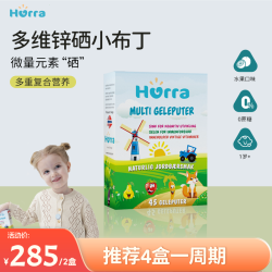 Hurra挪威儿童多维锌复合维生素B族补锌硒小布丁