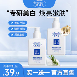 茉博士 美白保湿洗面奶淡斑提亮肤色清洁男女通用洁面乳