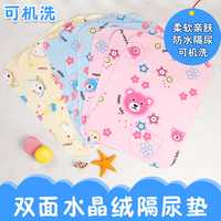 新生儿隔尿垫防水透气婴儿小号尿垫双面可用可洗宝宝水晶绒隔尿垫
