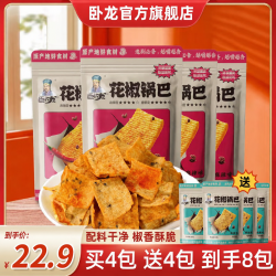卧龙 花椒锅巴 8包 薄脆椒麻口感