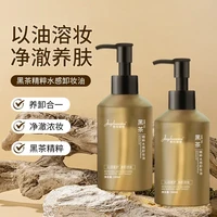 菁纯秘密 黑茶植萃卸妆油眼唇脸部温和卸妆乳化快深层清洁