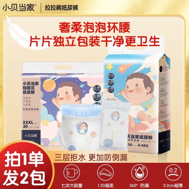 小贝当家 拉拉裤夏季薄款男女宝新生儿绵柔亲肤纸尿裤独立装防侧漏