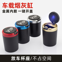 车载烟灰缸金属内胆汽车多功能创意高级感阻燃材质车用烟灰缸通用