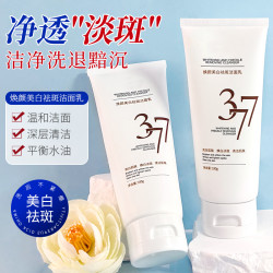 377氨基酸洗面奶美白淡斑提亮肤色保湿深层清洁收缩毛孔乳男女士